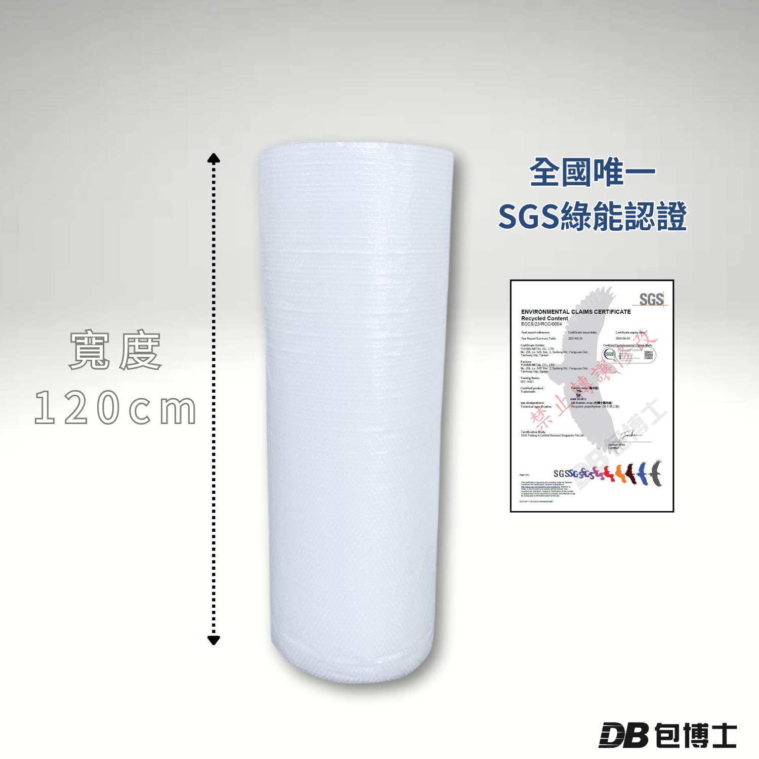 氣泡紙-4尺（附認證書）