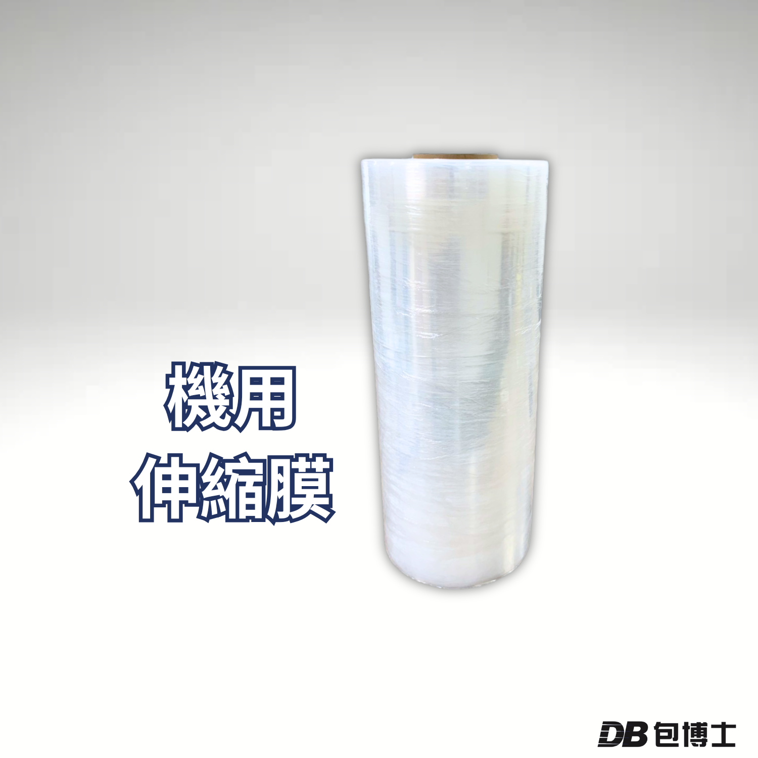 機用伸縮膜