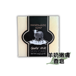 羊奶嫩膚香皂