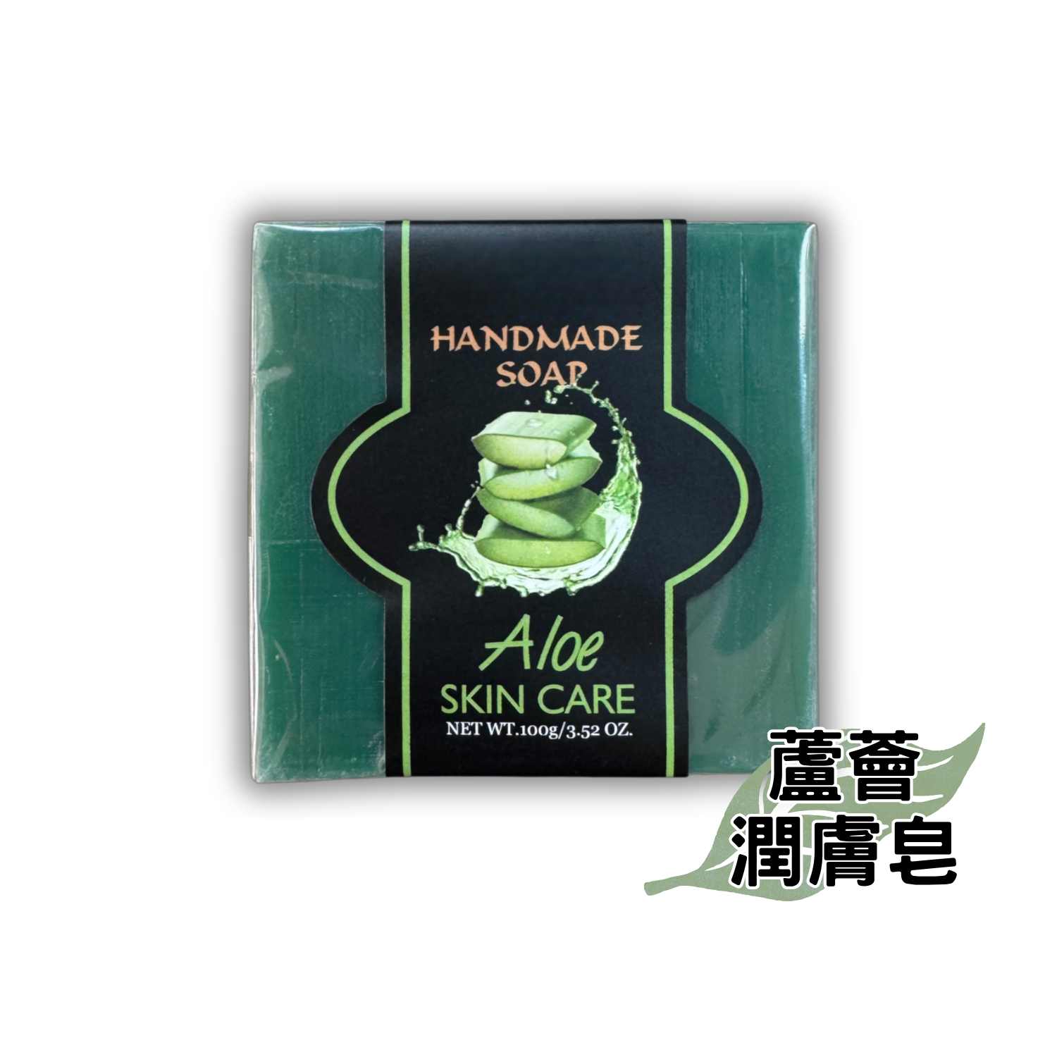 蘆薈潤膚皂