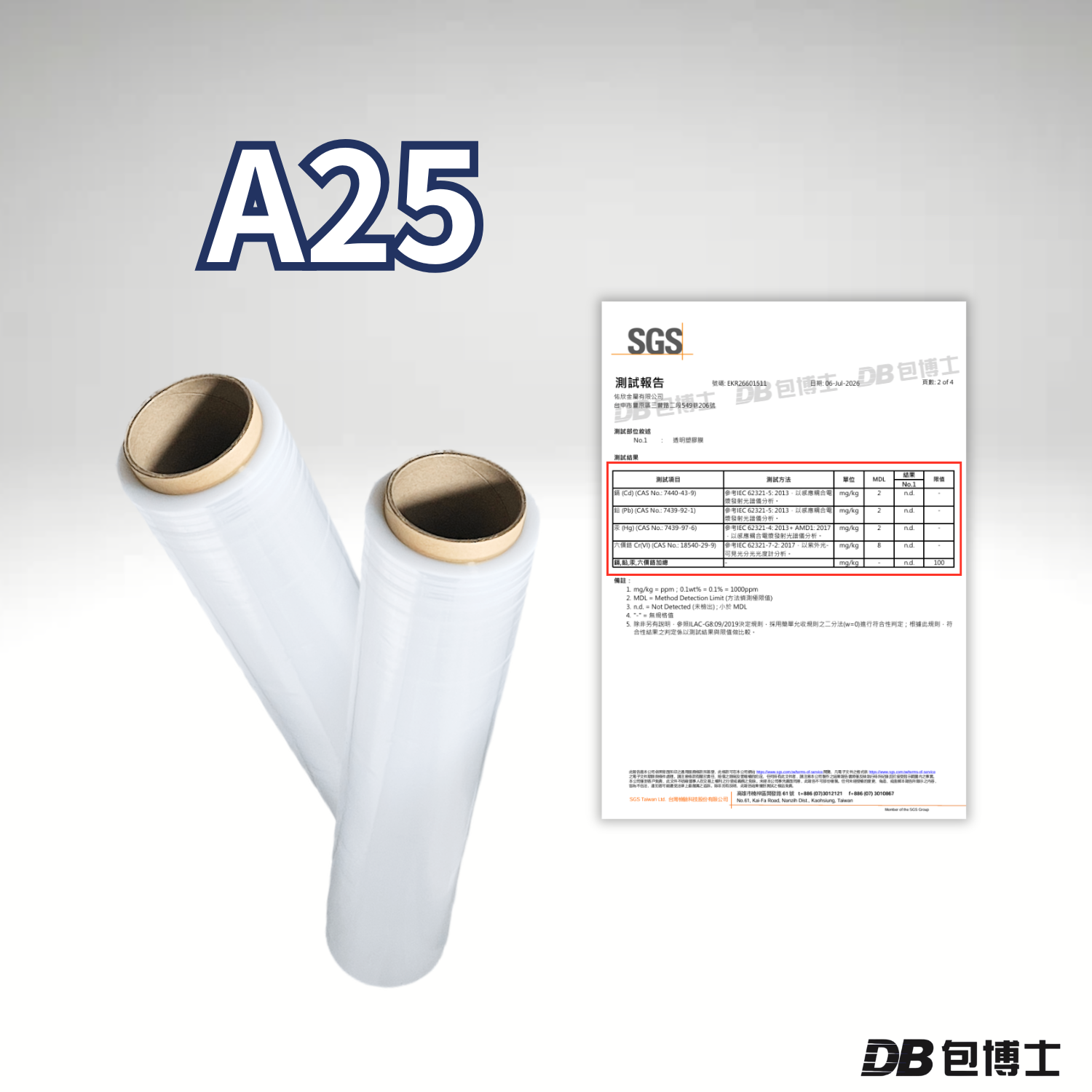 【內附SGS認證報告】超強韌紙管伸縮膜-2.1KG