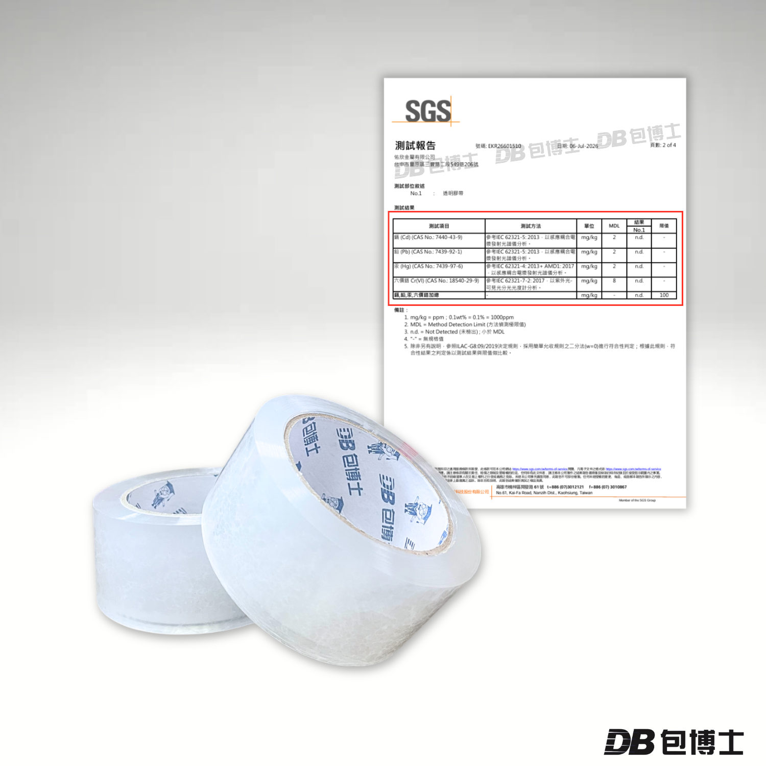 【內附SGS認證報告】冷凍膠帶