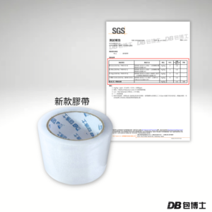 【內附SGS認證報告】封箱膠帶72mm