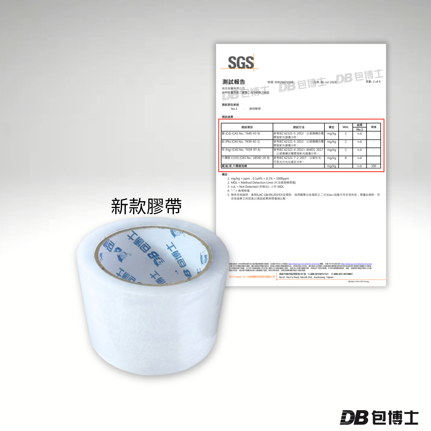 【內附SGS認證報告】封箱膠帶72mm